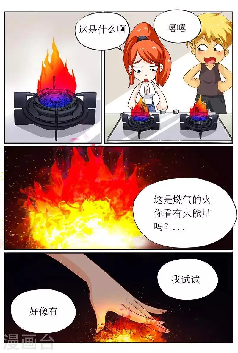 第44话 五大美女补充能量 第15页