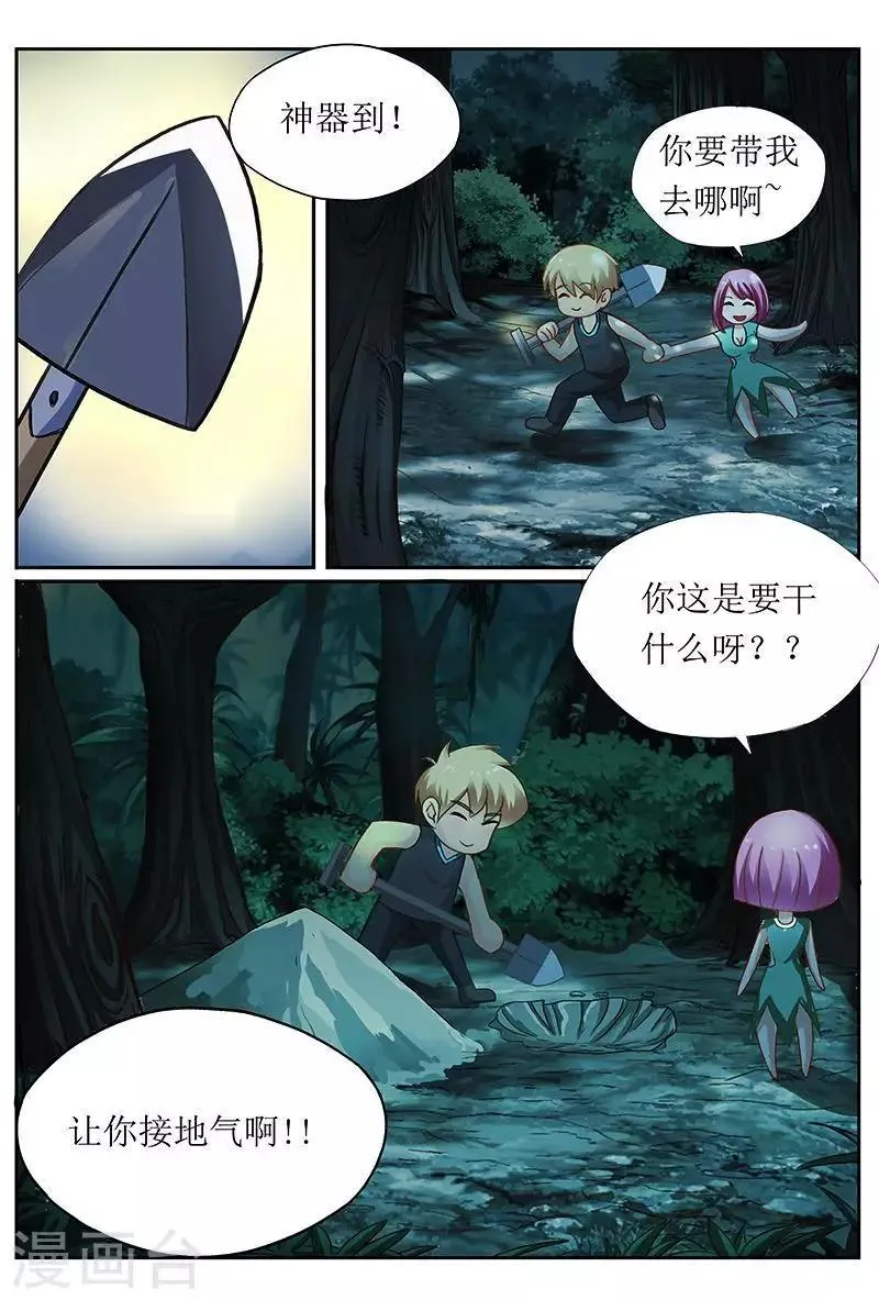 第44话 五大美女补充能量 第17页
