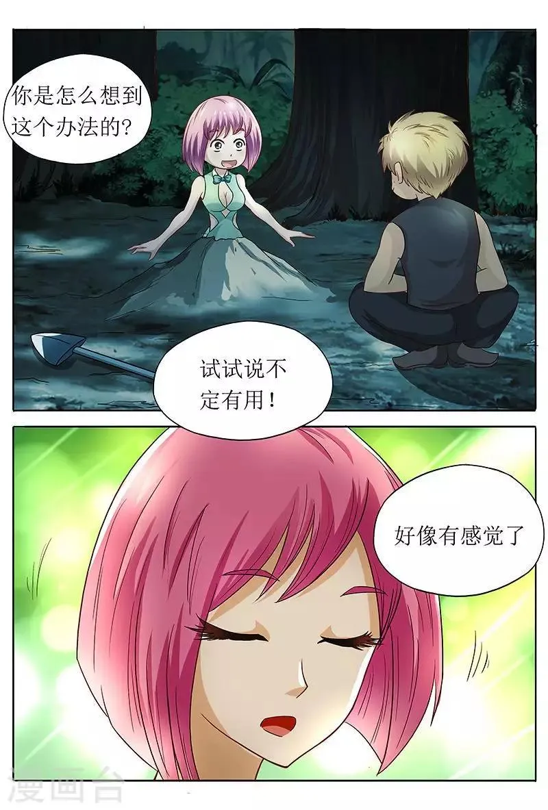 第44话 五大美女补充能量 第18页
