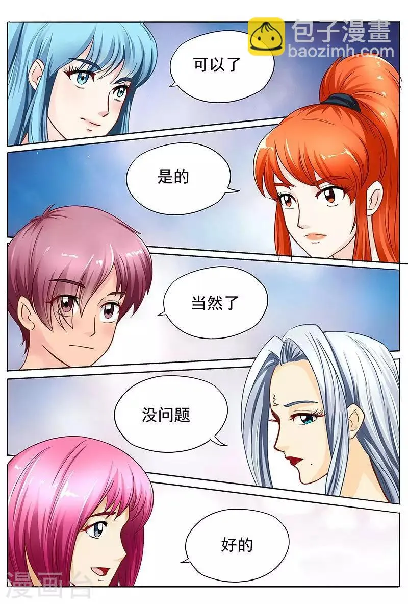 第45话 布置法阵 第3页