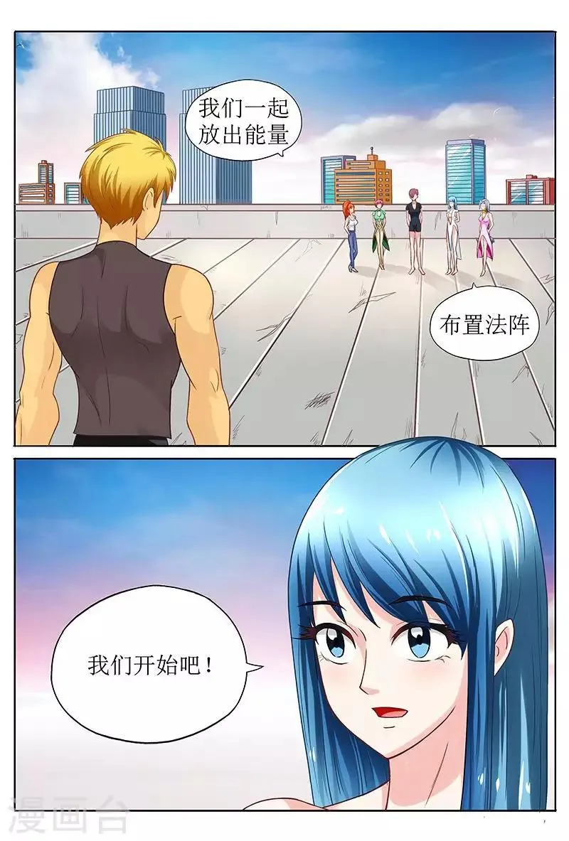 第45话 布置法阵 第4页