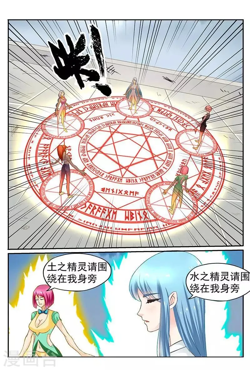 第45话 布置法阵 第5页