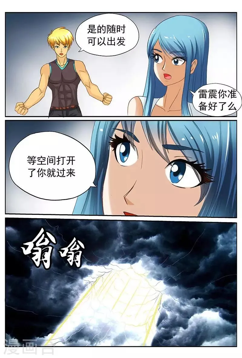 第45话 布置法阵 第8页