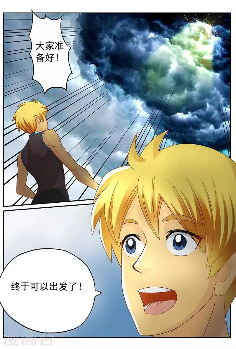第45话 布置法阵 第9页