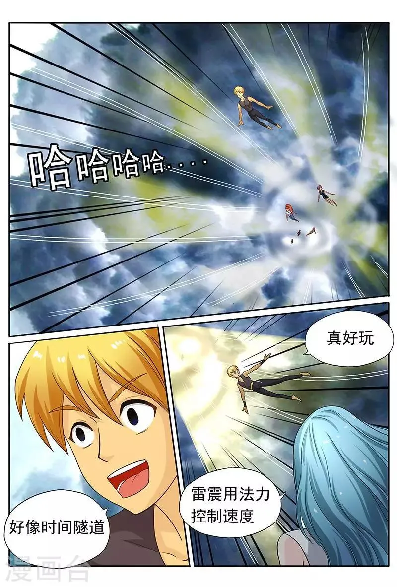 第45话 布置法阵 第12页