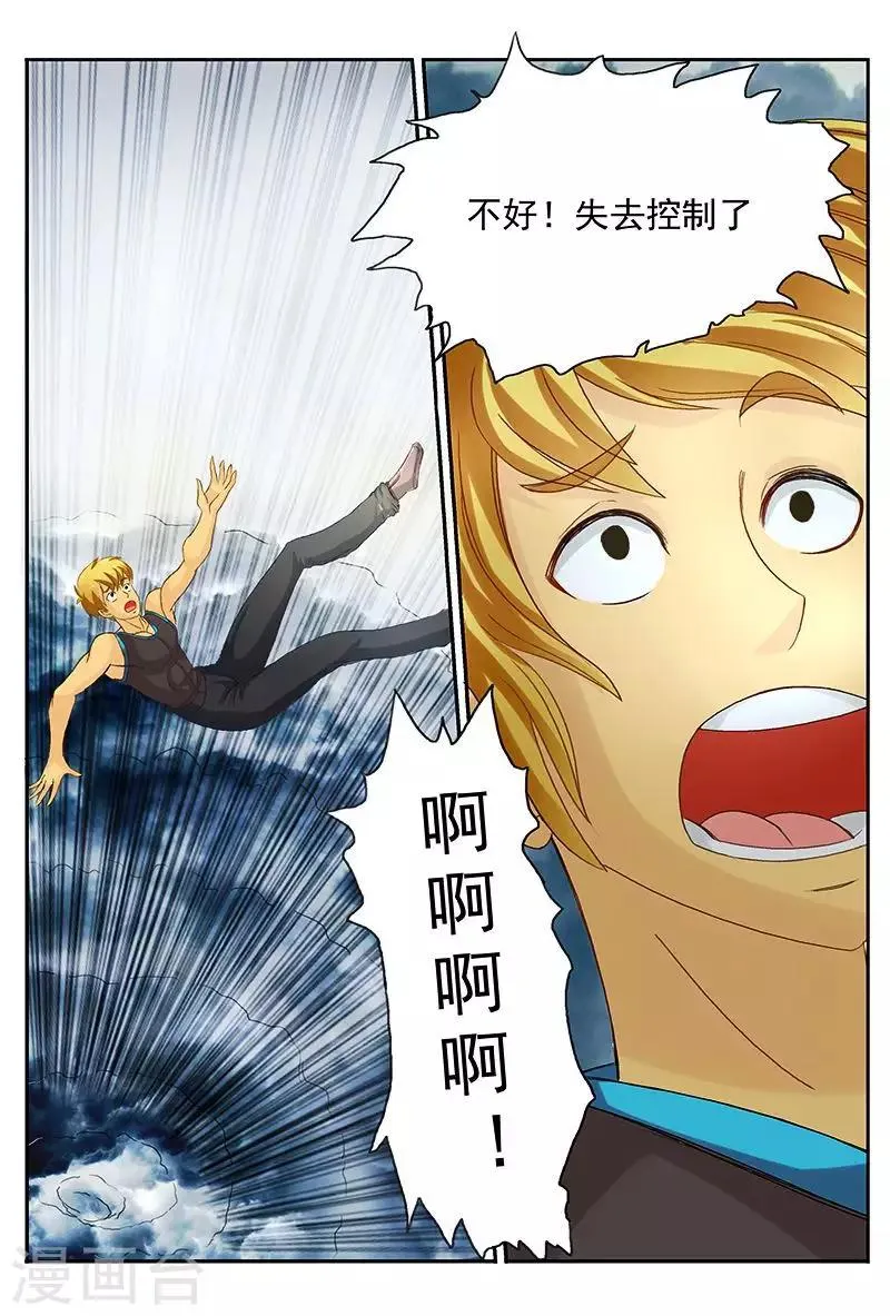 第45话 布置法阵 第13页