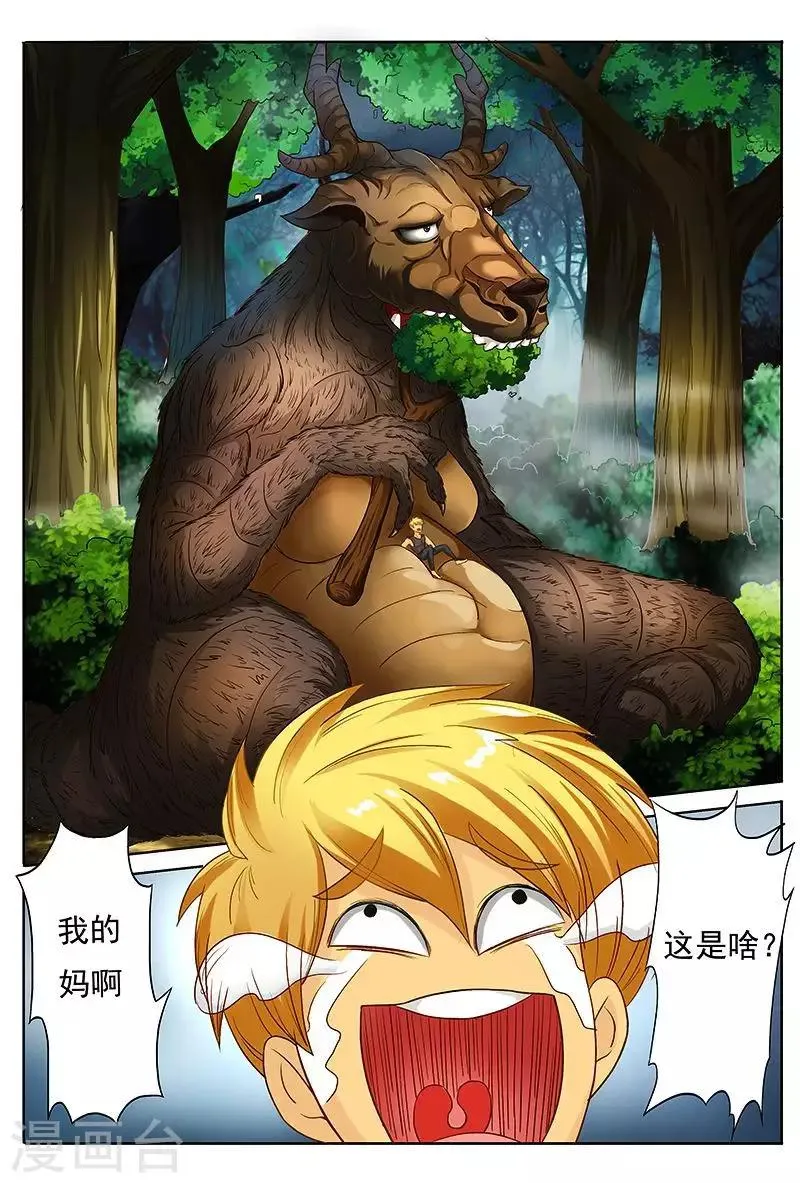 第45话 布置法阵 第19页