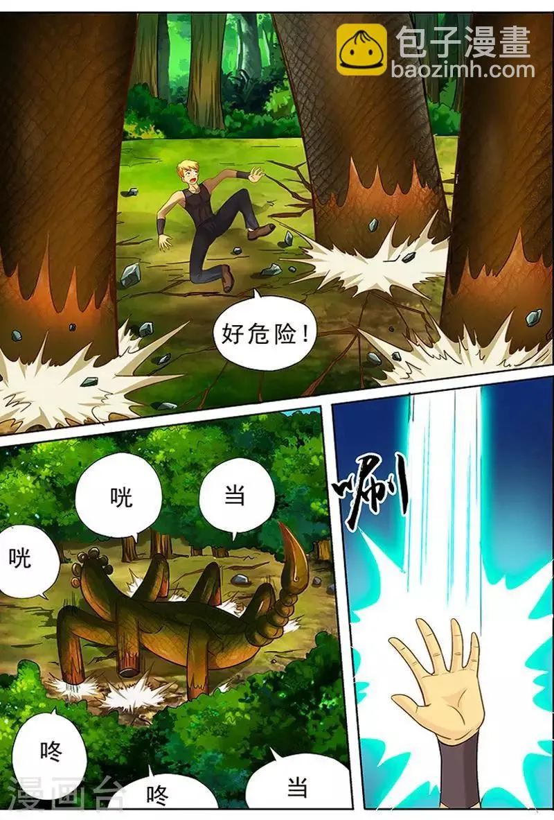 第46话 到达怪物世界 第8页