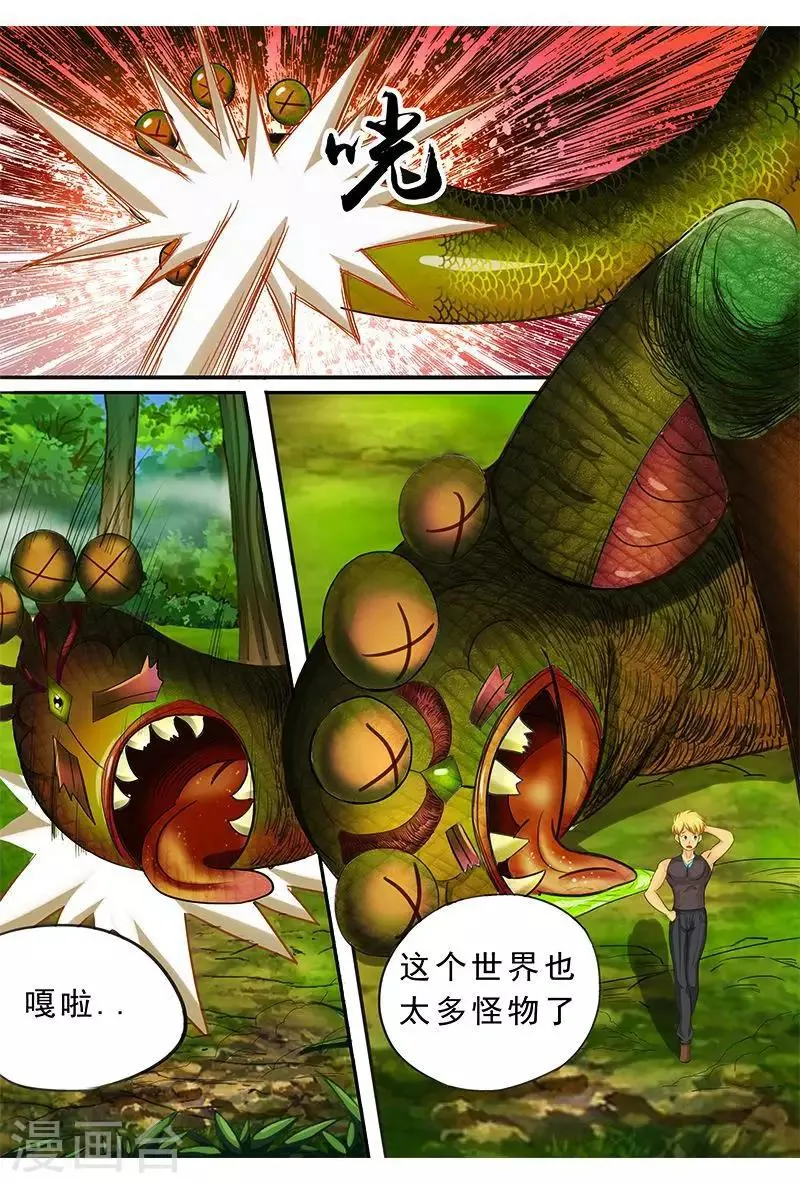 第46话 到达怪物世界 第9页