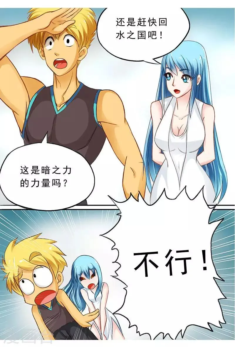 第47话 你的胸压到我了 第9页