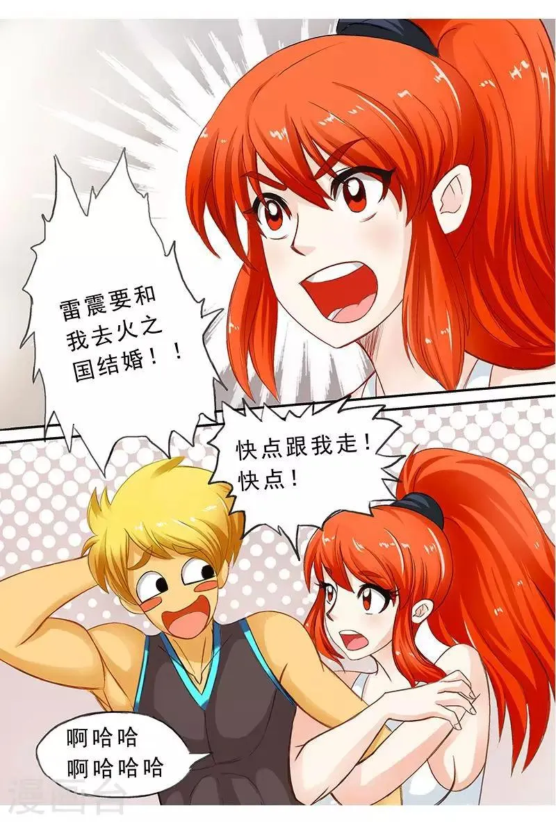 第47话 你的胸压到我了 第10页