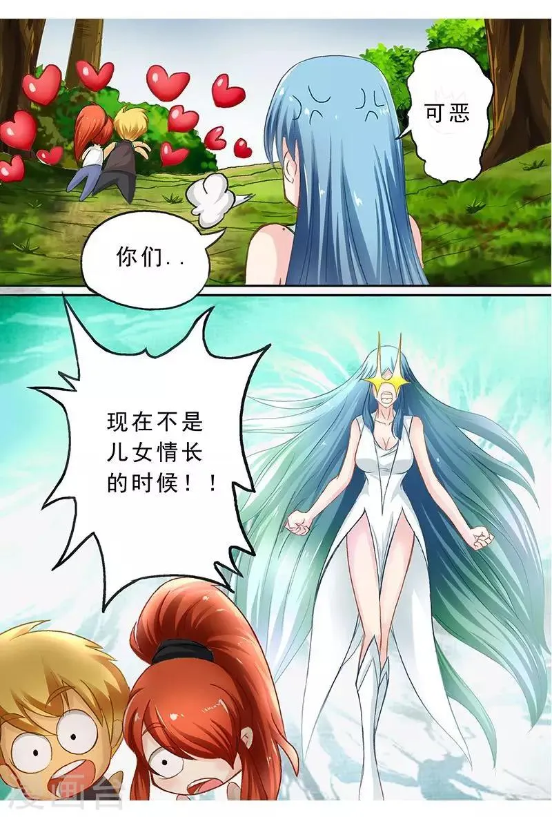第47话 你的胸压到我了 第11页