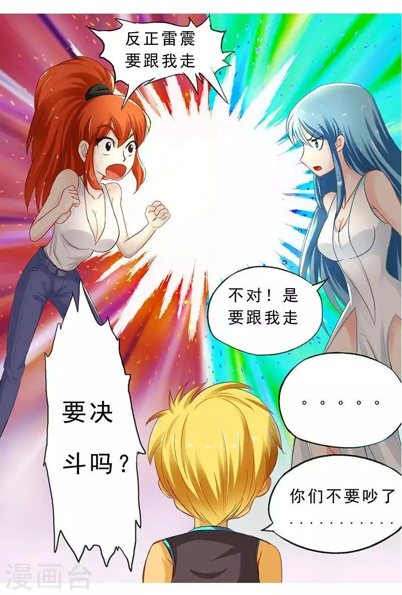 第47话 你的胸压到我了 第12页