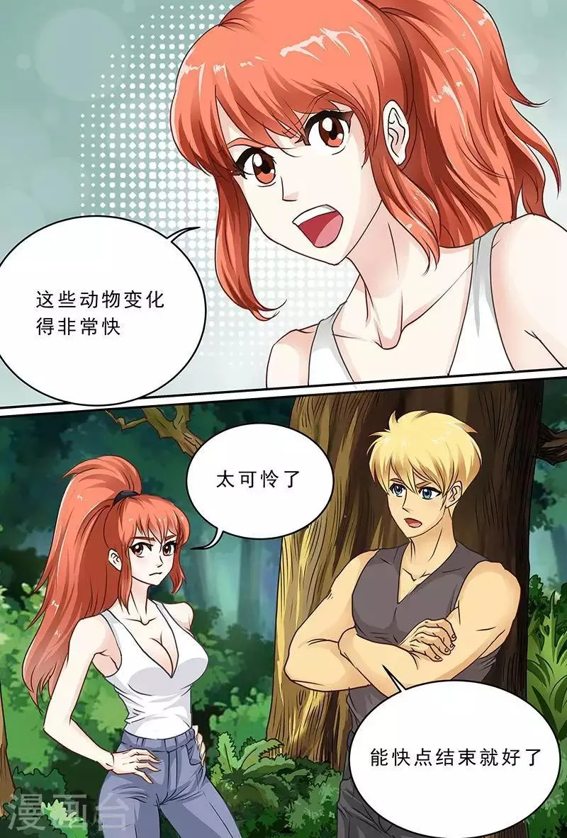 第49话 山地巨猩 第5页