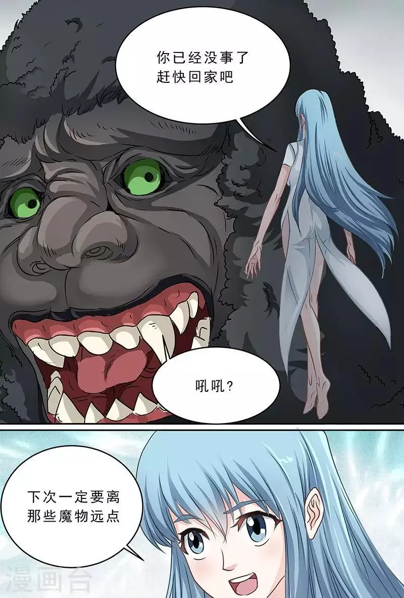 第49话 山地巨猩 第9页