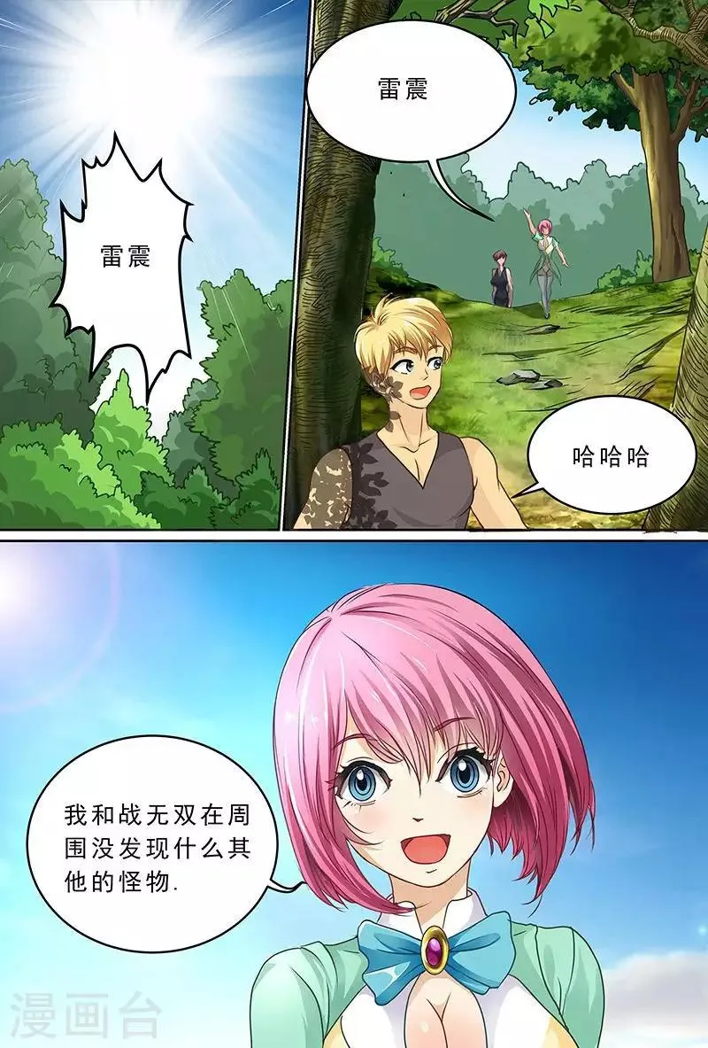 第49话 山地巨猩 第12页