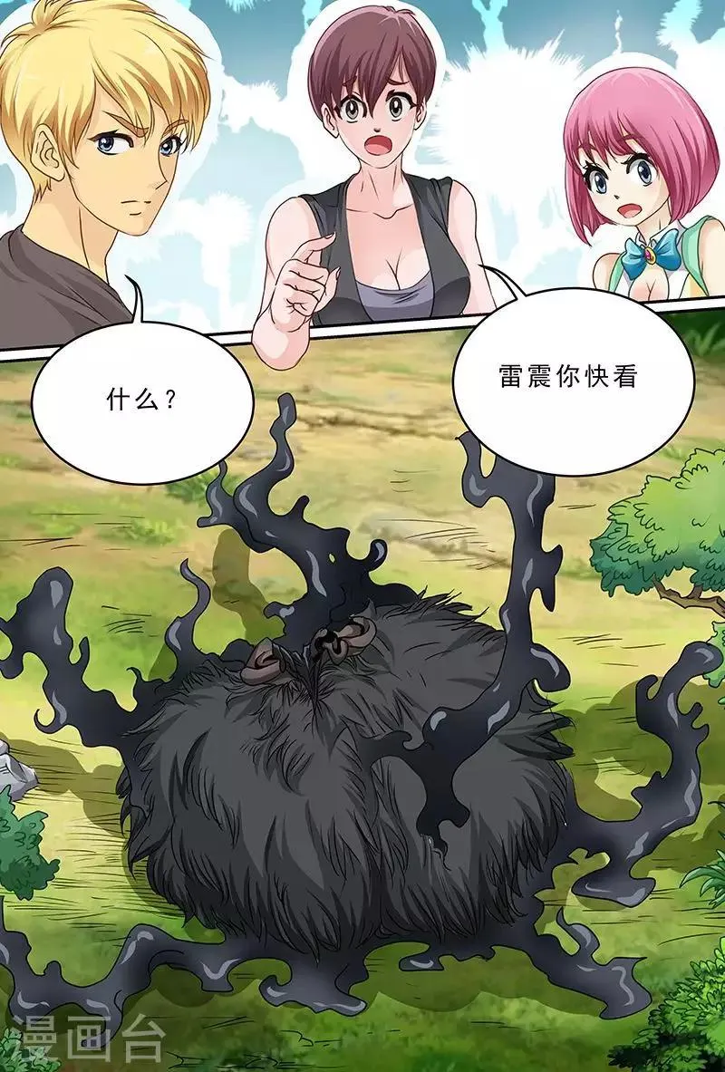 第49话 山地巨猩 第13页