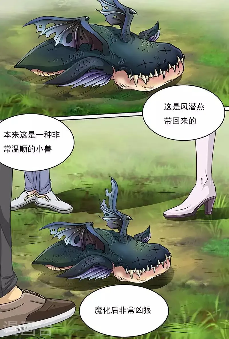 第53话 这种反应好像是~~ 第7页