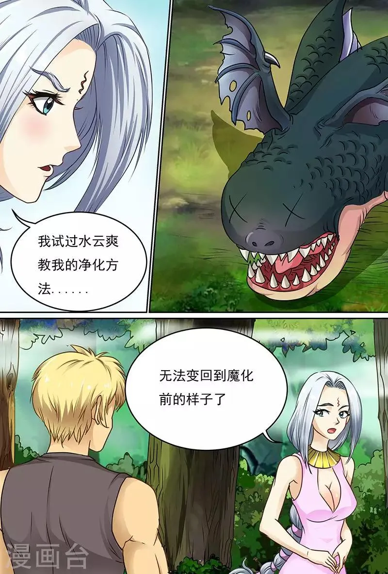 第53话 这种反应好像是~~ 第8页