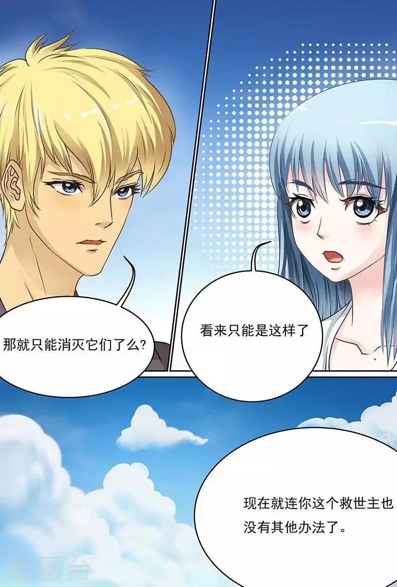 第53话 这种反应好像是~~ 第9页