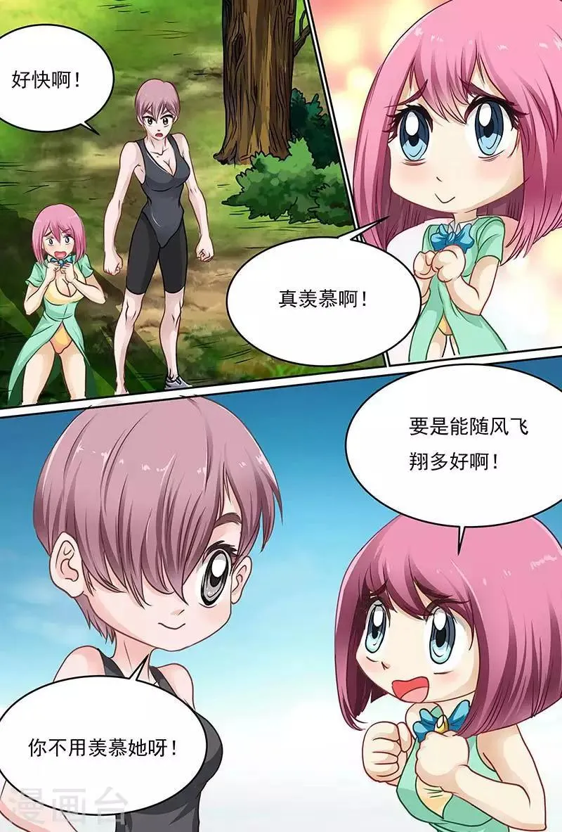 第54话 你们两个太恶心了 第6页