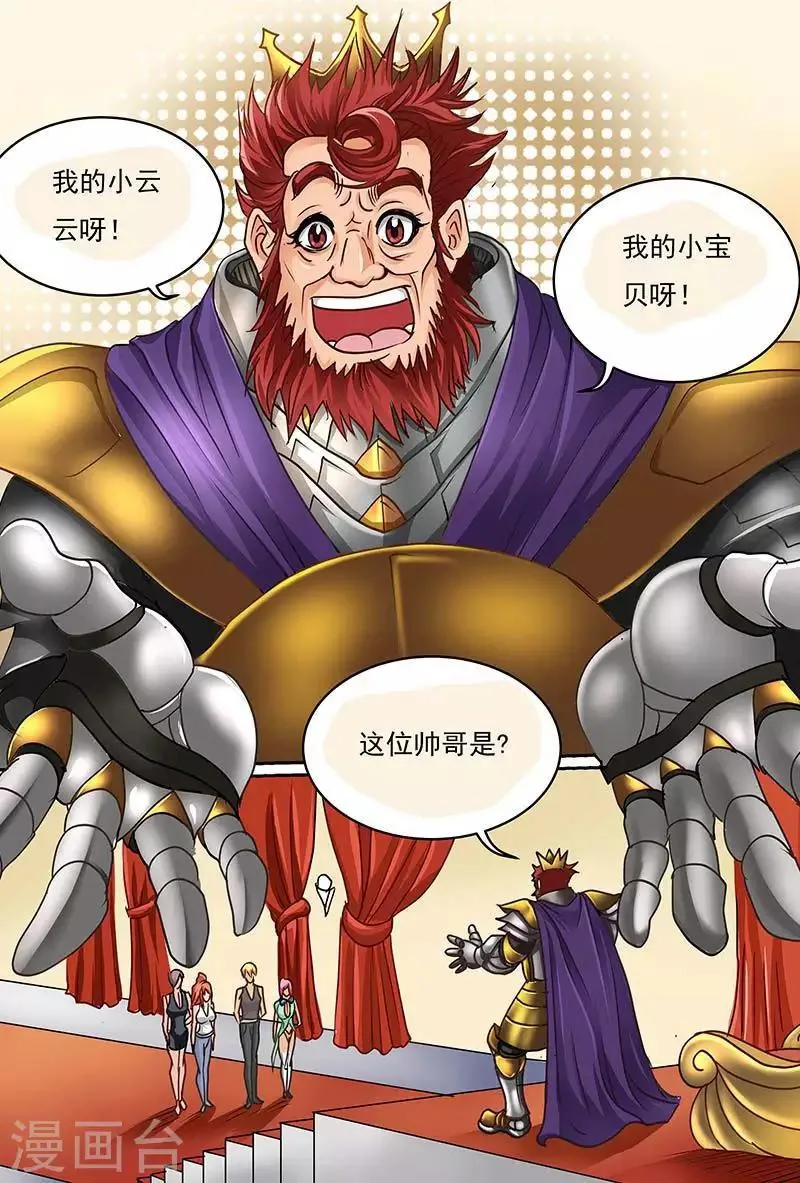 第55话 到达火之国 第6页