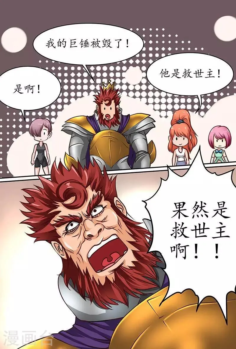 第57话 果然是救世主啊！ 第3页