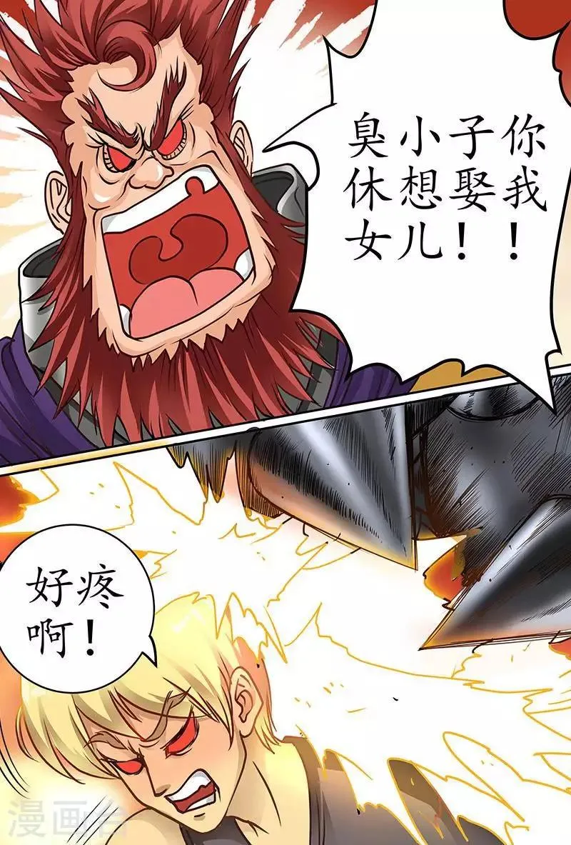 第57话 果然是救世主啊！ 第7页