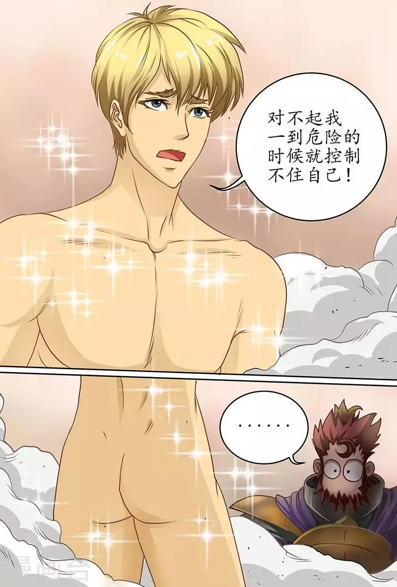 第58话 裸男！裸男！裸男！ 第4页