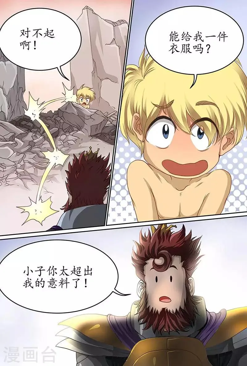 第58话 裸男！裸男！裸男！ 第7页