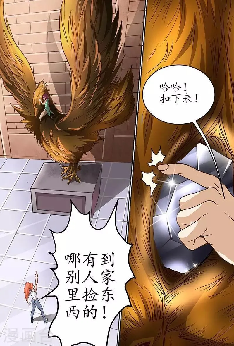 第59话 你也太狠了吧！ 第3页