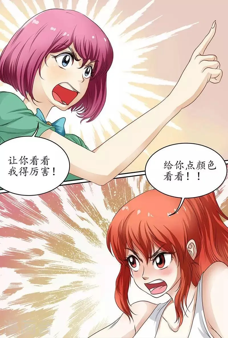 第59话 你也太狠了吧！ 第11页