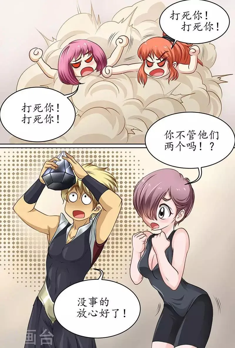 第60话 用力太猛了吗？ 第1页