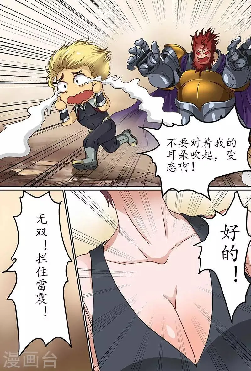 第60话 用力太猛了吗？ 第7页