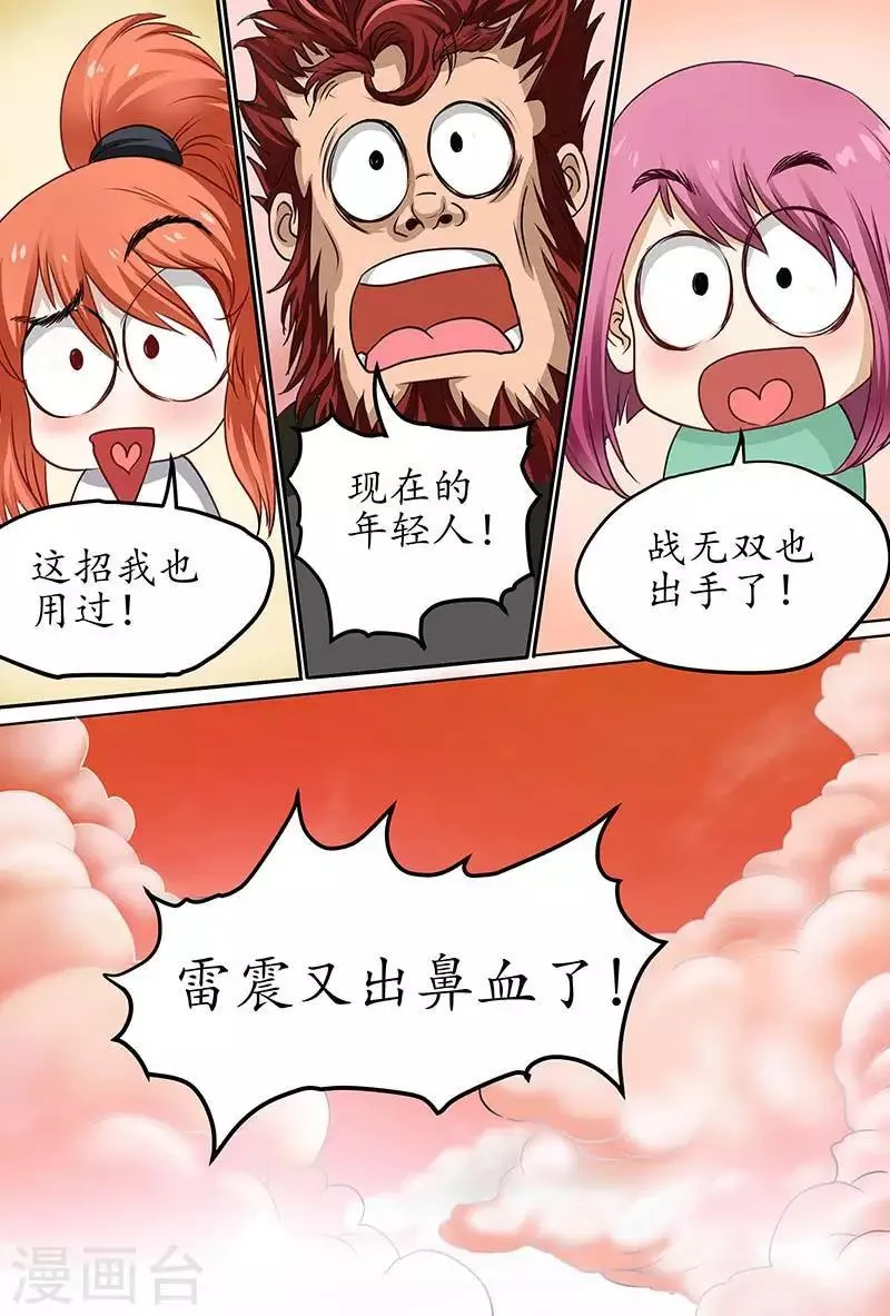 第60话 用力太猛了吗？ 第9页