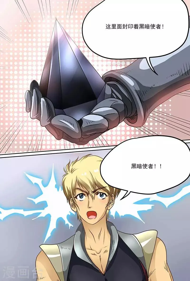 第61话 黑暗使者 第6页