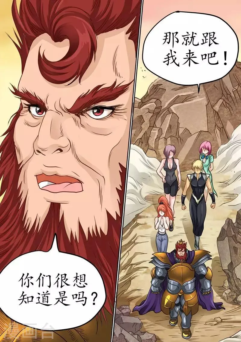 第62话 火国的秘地 第2页
