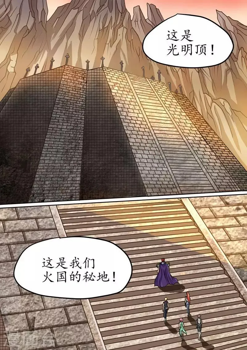 第62话 火国的秘地 第3页