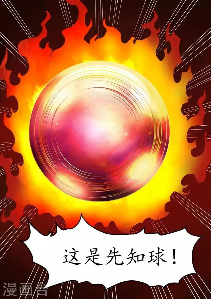 第62话 火国的秘地 第8页