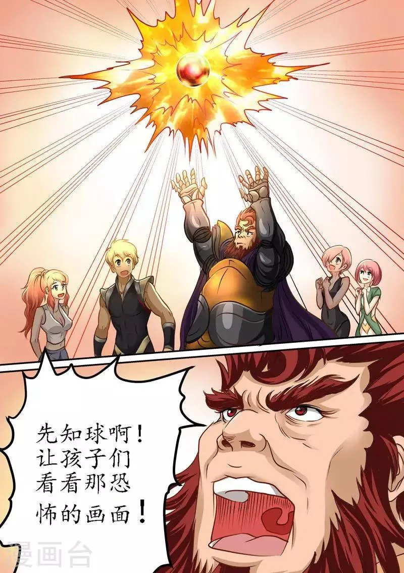 第62话 火国的秘地 第9页
