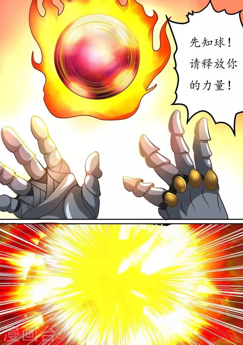 第62话 火国的秘地 第11页