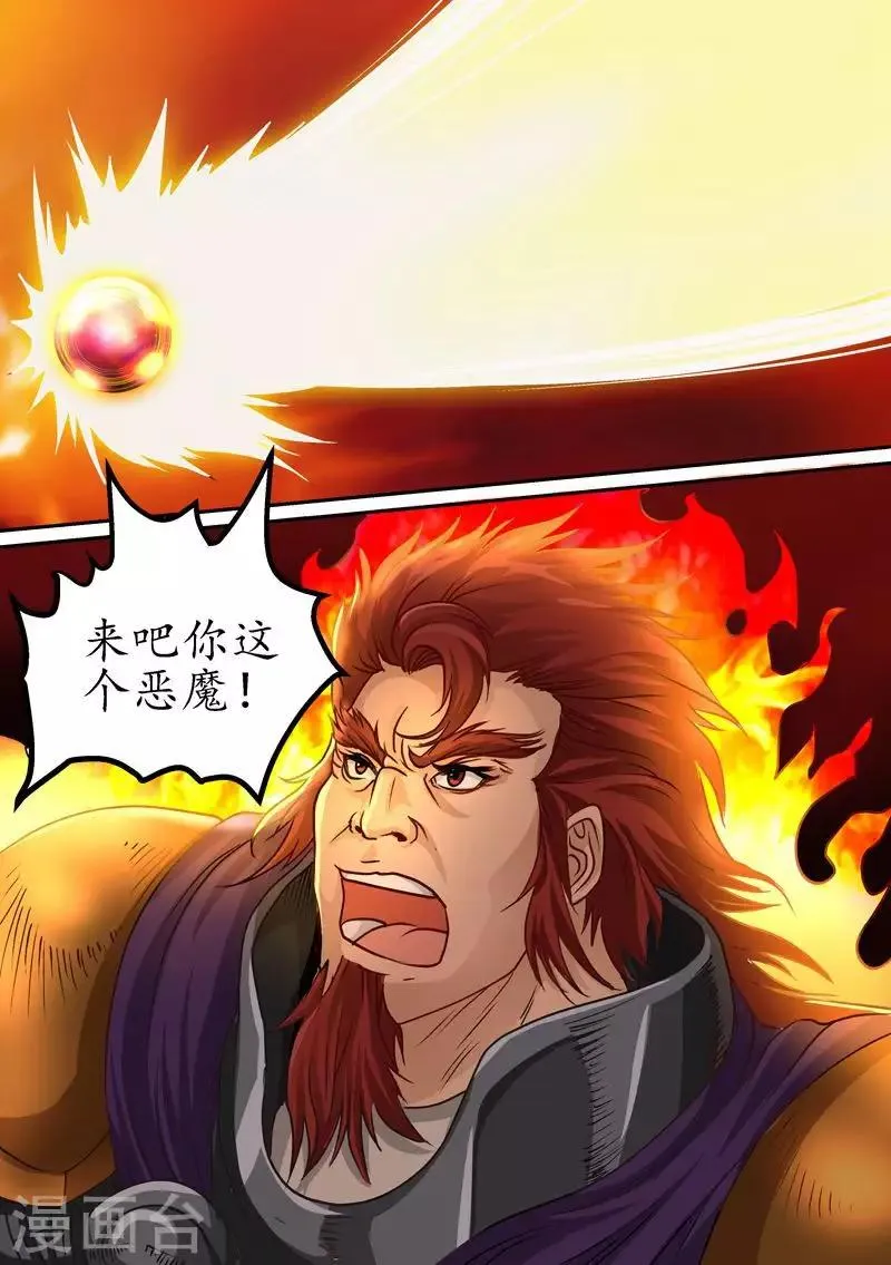 第63话 来吧你这个恶魔 第1页