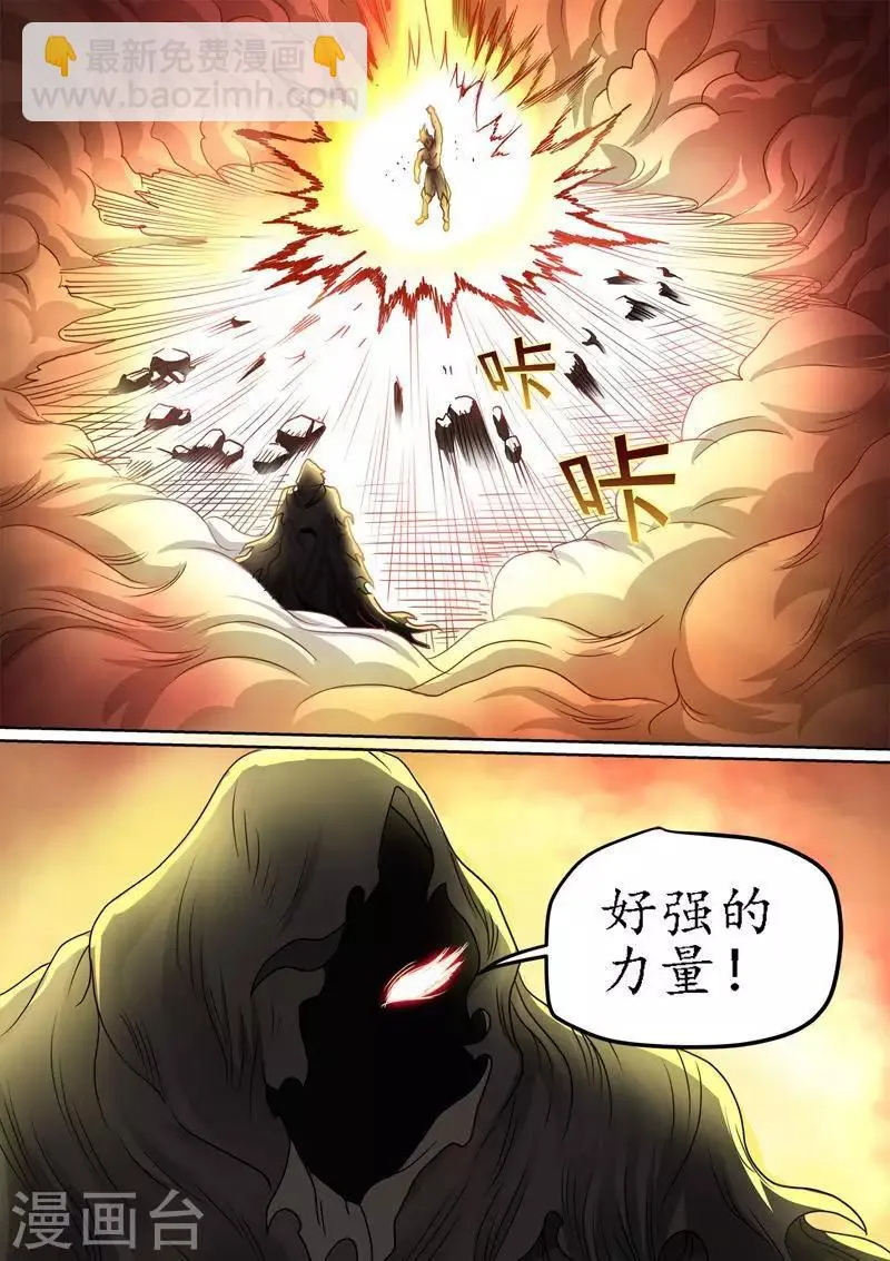 第64话 我们来一场大战吧！ 第6页