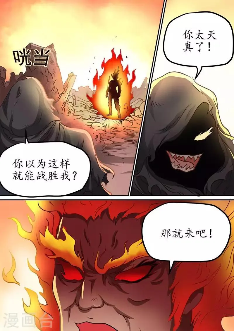 第64话 我们来一场大战吧！ 第8页
