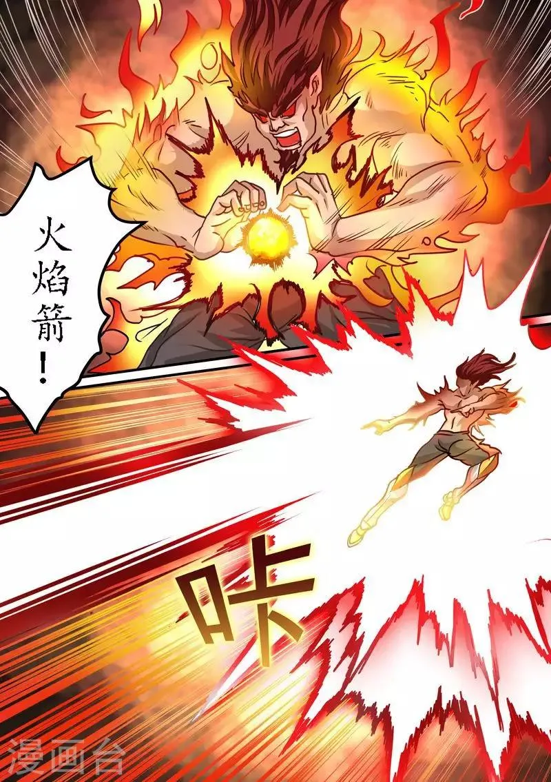 第65话 不配与我一战 第1页