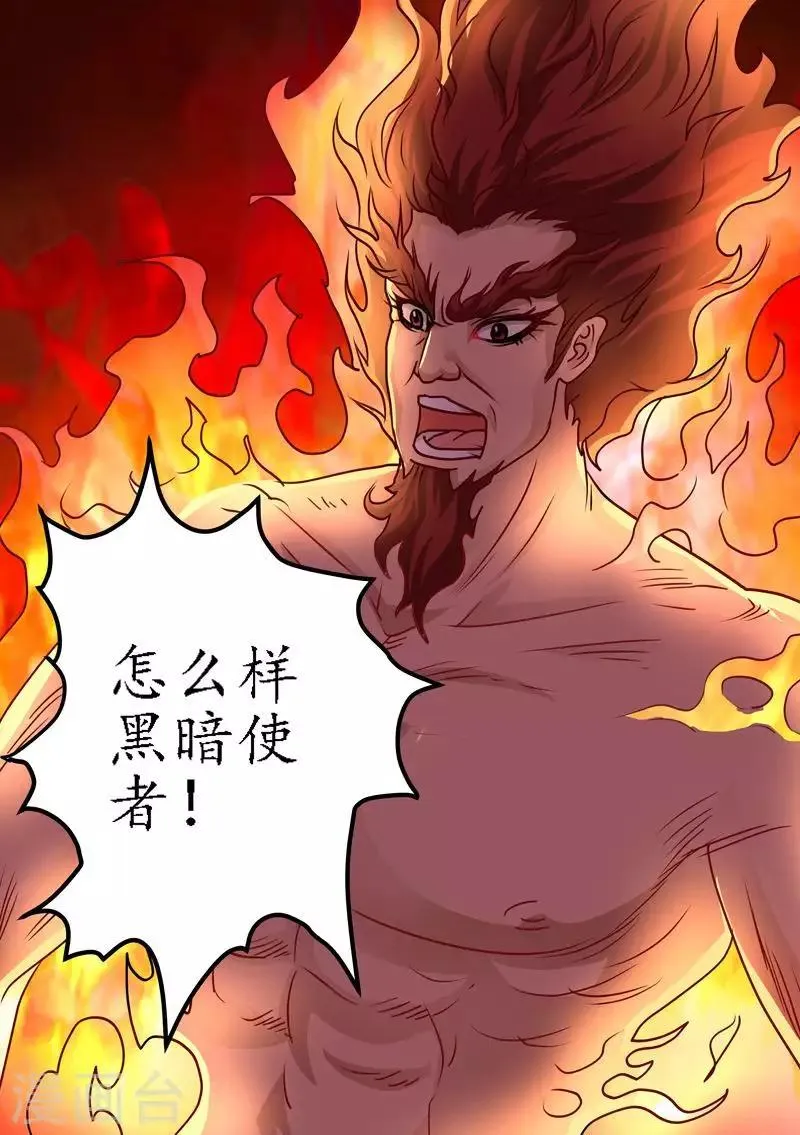 第65话 不配与我一战 第4页