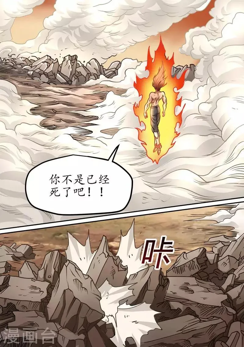 第65话 不配与我一战 第5页