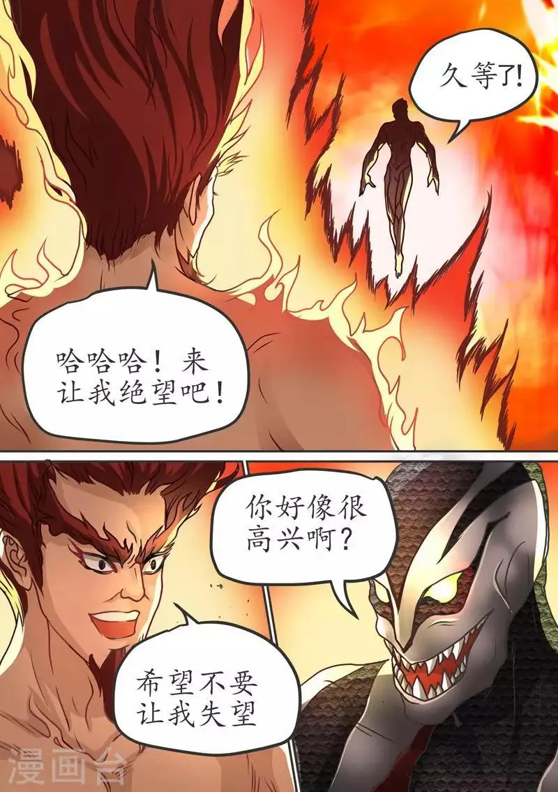 第65话 不配与我一战 第9页