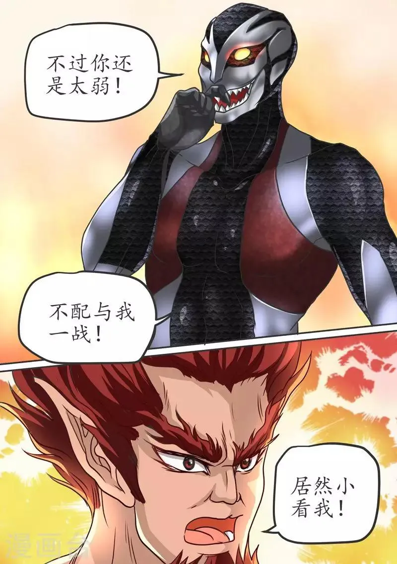第65话 不配与我一战 第10页