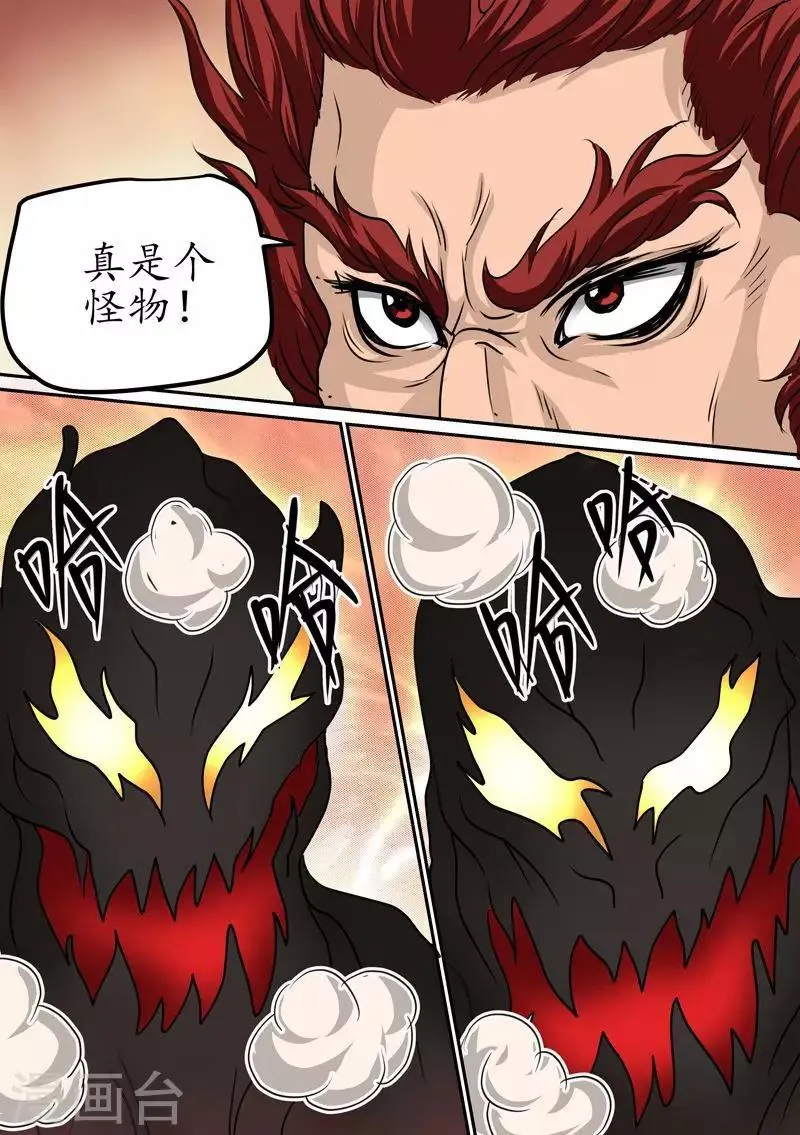 第66话 人类强者 第2页